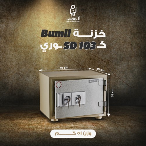 خزنه مصفحه كورى ماركه بوميل 2 كالون أرتفاع 35 وزن 51