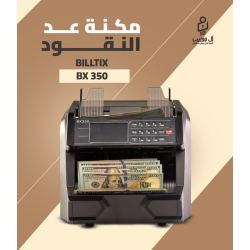 مكنه عد النقود فئات BX-350