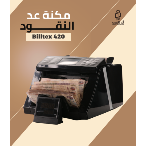 مكنه عد النقود الميكس BX-420