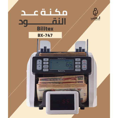 مكنه عد نقود فئات BX-747