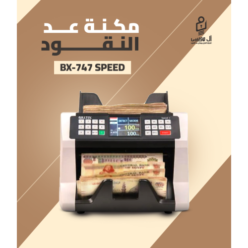 مكنه عد النقود فئات BX-747