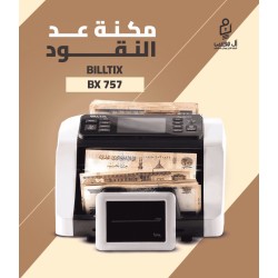 مكنه عد النقود الميكس BX-757