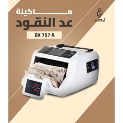 مكنه عد نقود ميكس BX 757 / A