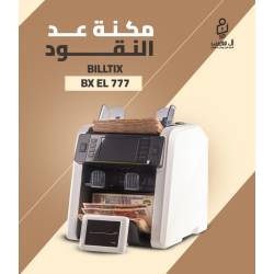 مكنه عد النقود الميكس Billtex Elite - 777 بدرجين