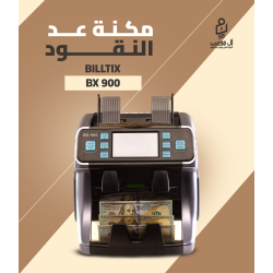 مكنه عد النقود الميكس BX-900
