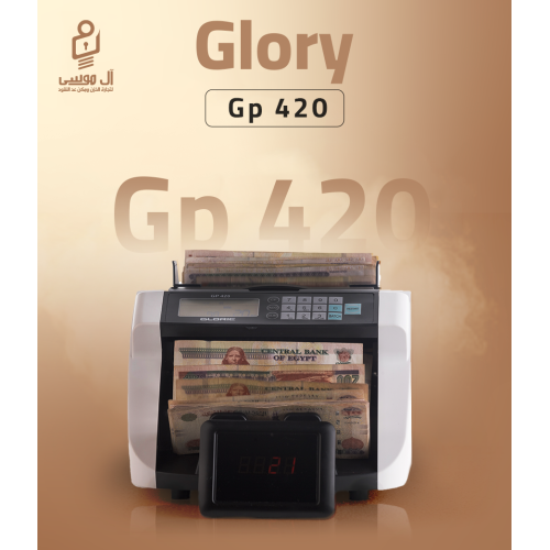 مكنة عد النقود Glory-420