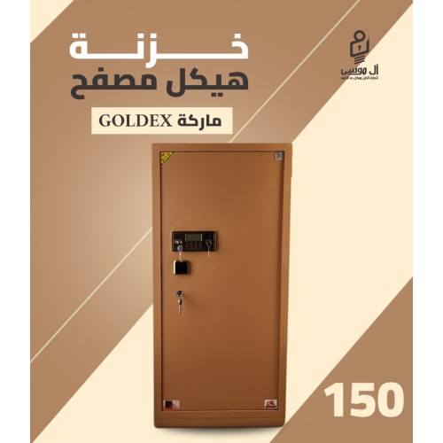 خزنة نصف تصفيح ماركة Goldex مقاس 150 وزن 170 كجم