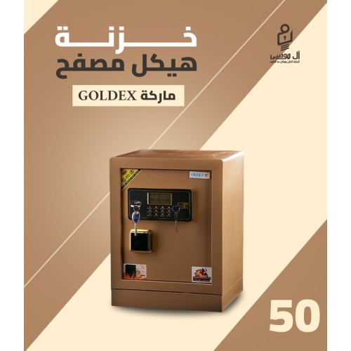 خزنة نصف تصفيح ماركة Goldex مقاس 50 وزن 45 كجم