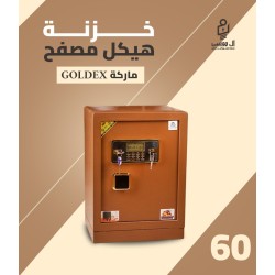 خزنة نصف تصفيح ماركة Goldex مقاس 60 وزن 55 كجم