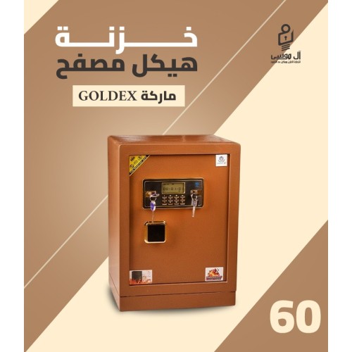 خزنة نصف تصفيح ماركة Goldex مقاس 60 وزن 55 كجم
