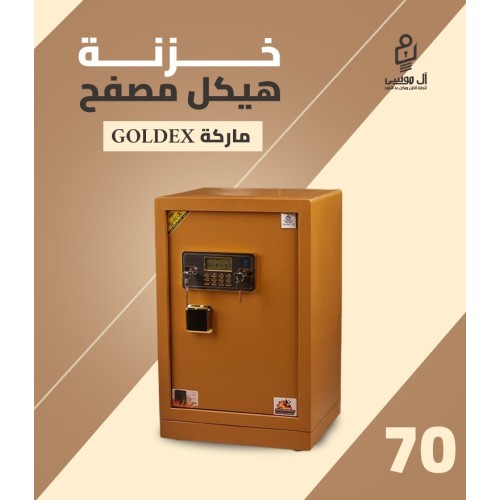 خزنة نصف تصفيح ماركة Goldex مقاس 70 وزن 70 كجم