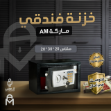 خزن فندقى ماركه AM مقاس 20 سم