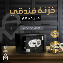خزن فندقى ماركه AM وزن 9 كيلو جرام
