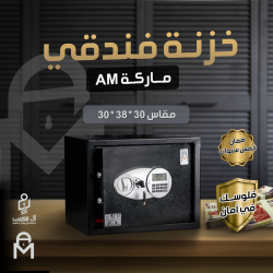 خزن فندقى ماركه AM وزن 12 كيلو جرام