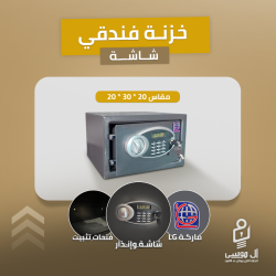 خزن فندقى ماركه LG مقاس 20 سم وزن 6 كيلو