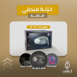 خزن فندقى ماركه LG مقاس 25 سم وزن 9 كيلو