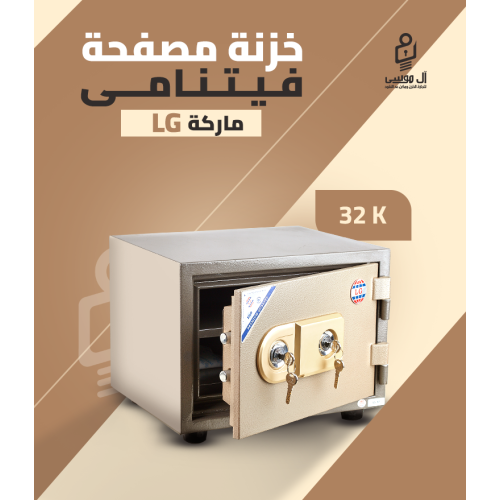 خزنه مصفح فيتنامي 2 كالون أرتفاع 32 عرض 42