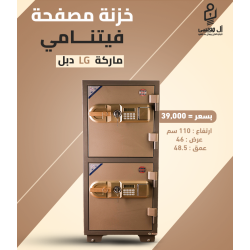 خزنه مصفحه فيتنامى ديجيتال - دابل أرتفاع 110سم عمق 48.5 سم