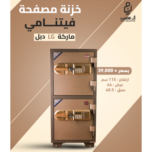 خزنه مصفحه فيتنامى ديجيتال - دابل أرتفاع 110سم عمق 48.5 سم