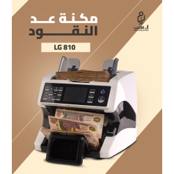مكنه عد النقود الميكس LG-810