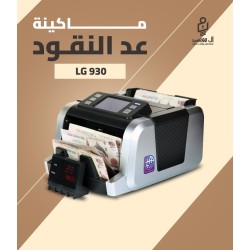 مكنه عد النقود ميكس LG-930