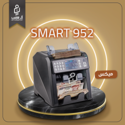مكنه عد النقود الميكس Smart X952