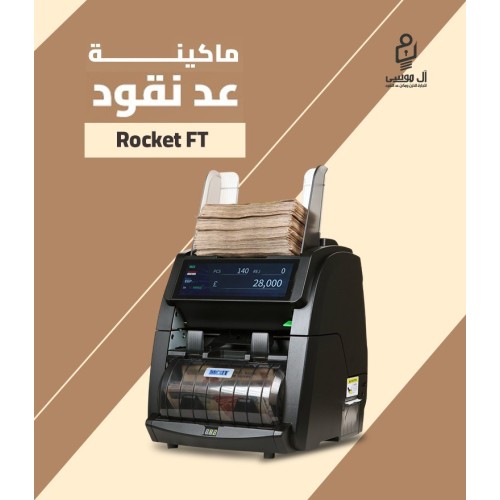 مكنه عد النقود الميكس Rocket FT
