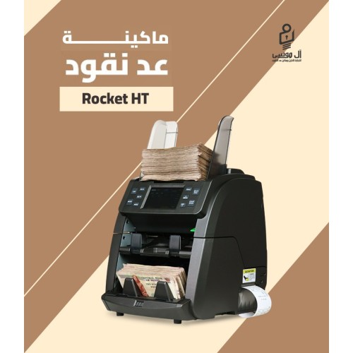 مكنه عد النقود الميكس Rocket HT