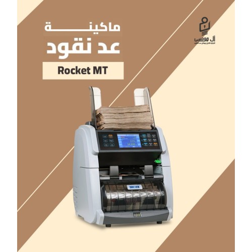 مكنه عد النقود الميكس Rocket MT