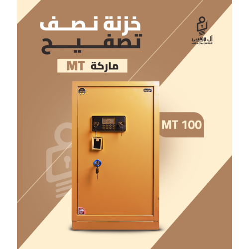 خزنه LG نص تصفيح موديل MT مقاس 100 سم وزن 120 كيلو
