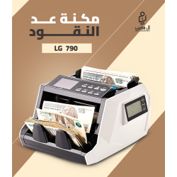 مكنه عد النقود فئات LG-790