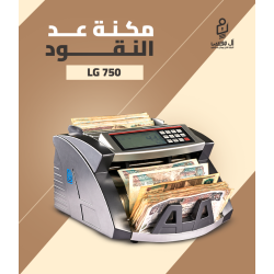 مكنه عد النقود فئات LG-750