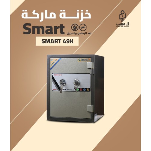 خزنة مصفح فيتنامي 2 كالون ماركة Smart مقاس 49 وزن 60 كجم