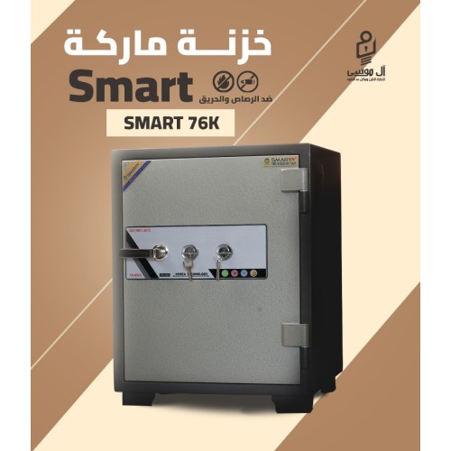 خزنة مصفح فيتنامي 2 كالون ماركة Smart مقاس 76 وزن 140 كجم