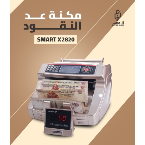 مكنه عد النقود فئات Smart X-2820