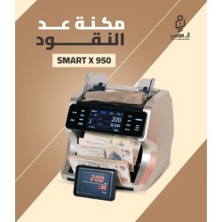 مكنه عد النقود الميكس Smart X950