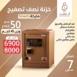 خزنة نصف تصفيح ماركة Smart مقاس 50 وزن 45 كجم