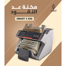 مكنه عد نقود أفقى فئات Smart X-500