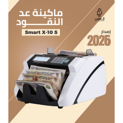 ماكينة عد النقود فئات Smart X 10 S