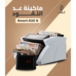 ماكينة عد النقود فئات Smart X 20 S