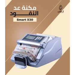 مكنه عد النقود فئات Smart X30