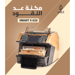 مكنه عد النقود فئات Smart X620