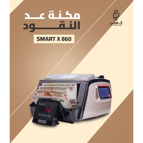 مكنه عد النقود فئات Smart X-860