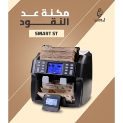 ماكينة عد النقود الميكس Smartx St بكشف تزوير 100% – أداء احترافي للشركات
