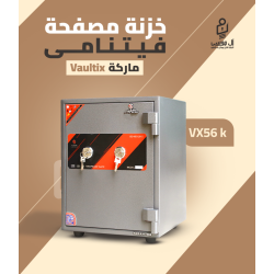 خزنة Vaultix VX56 مصفح فيتنامي 2 كالون ارتفاع 56 وزن 70