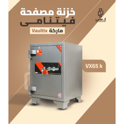 خزنة Vaultix VX65 مصفح فيتنامي 2 كالون ارتفاع 65 وزن 100