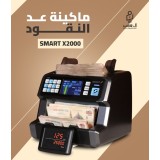 ماكينة عد النقود الميكس Smart X2000