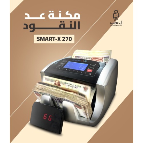 مكنه عد نقود فئات X-270 - كشف تزوير 100% (النسخة الأحدث)
