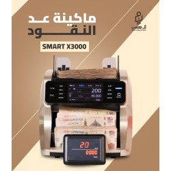 ماكينة عد النقود الميكس Smart X3000 مزودة بـ 2 سينسور Cis