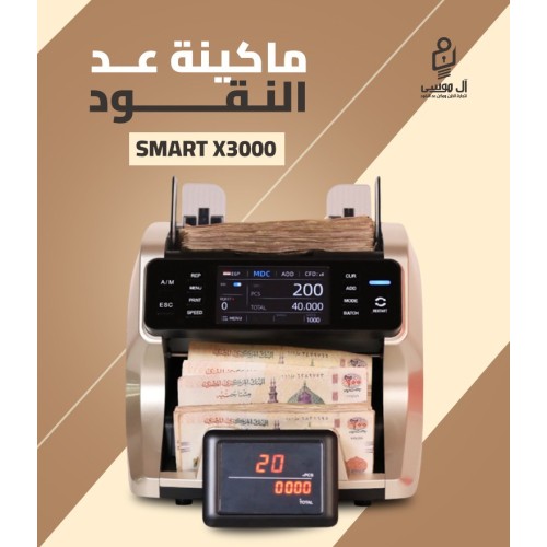 ماكينة عد النقود الميكس Smart X3000 مزودة بـ 2 سينسور Cis